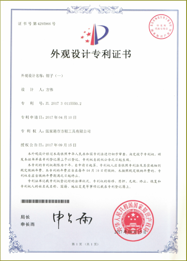 Patent Certificate